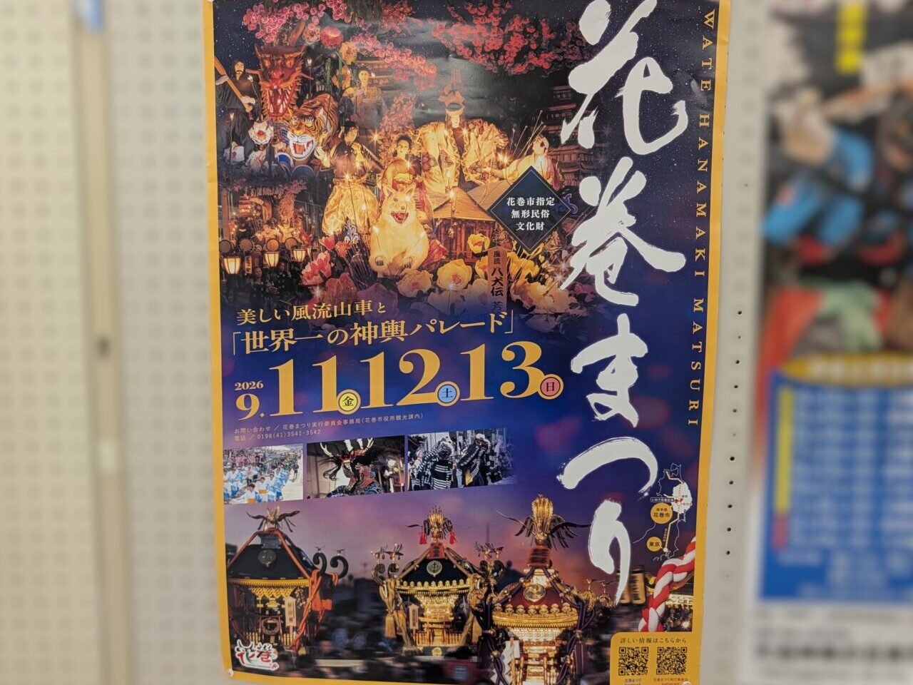 花巻まつり