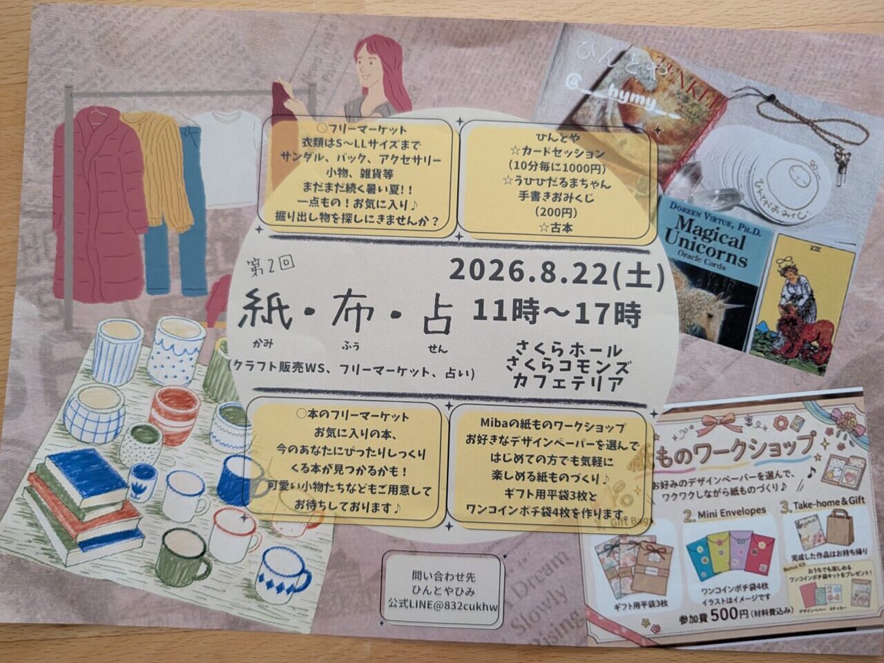 紙・布・占