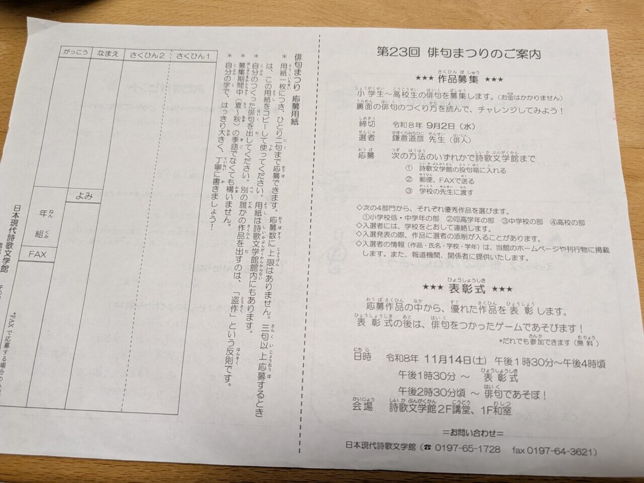 俳句まつり