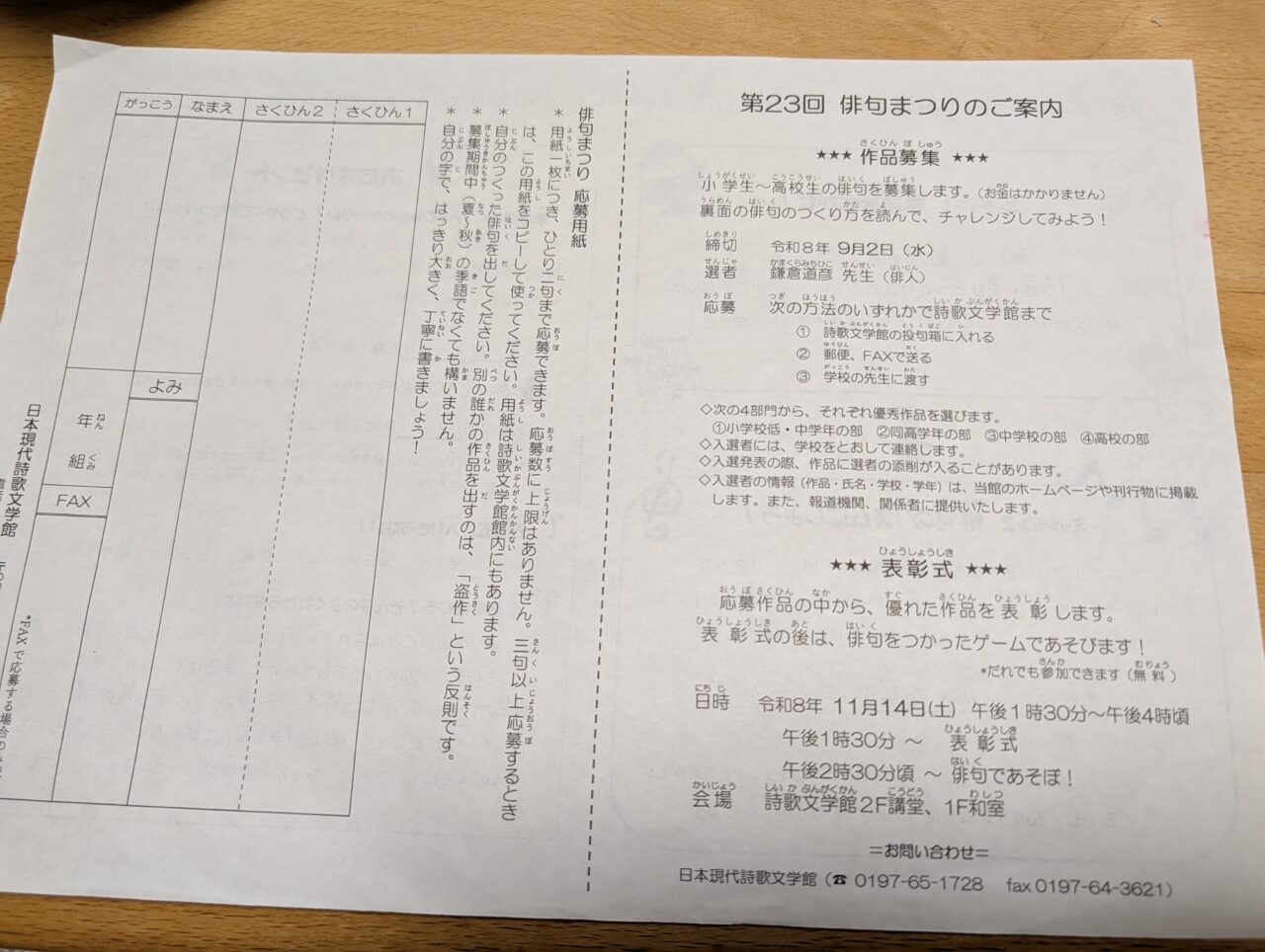 俳句まつり