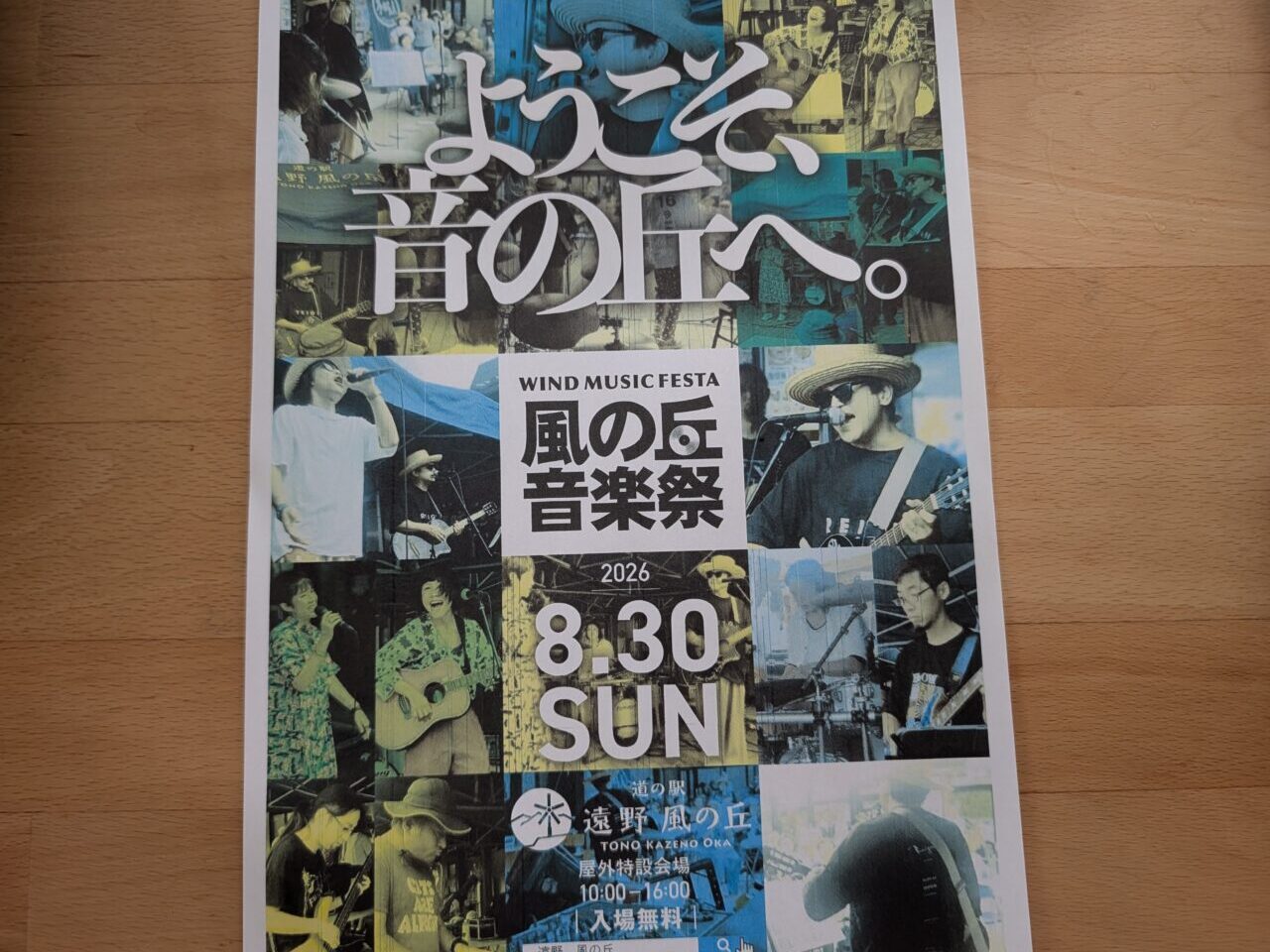 風の丘音楽祭