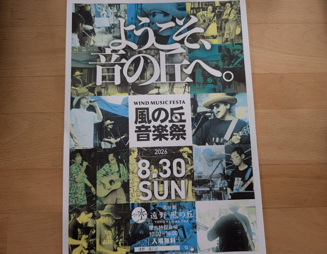 風の丘音楽祭