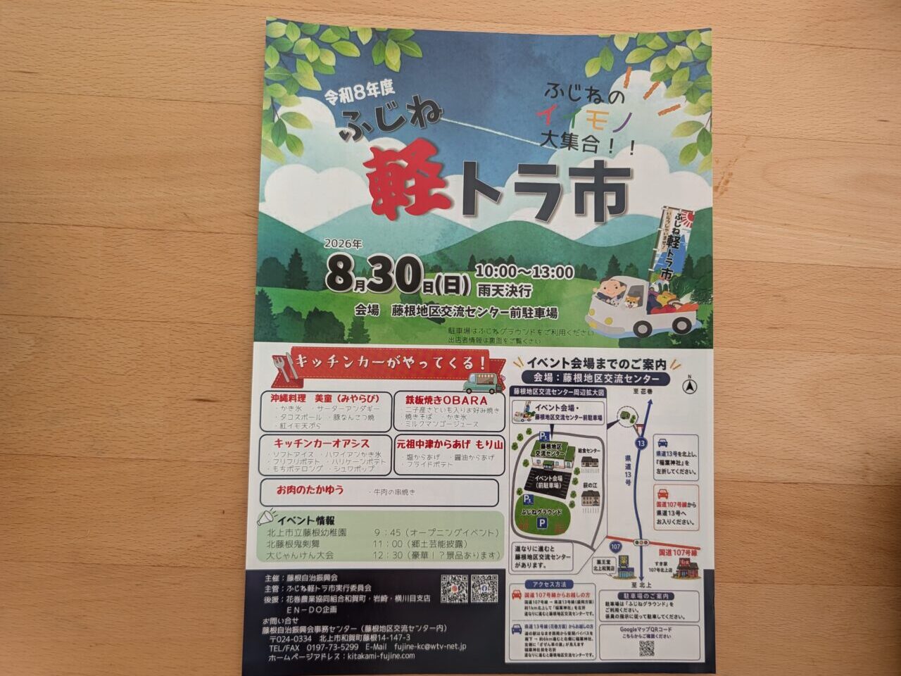 ふじね軽トラ市