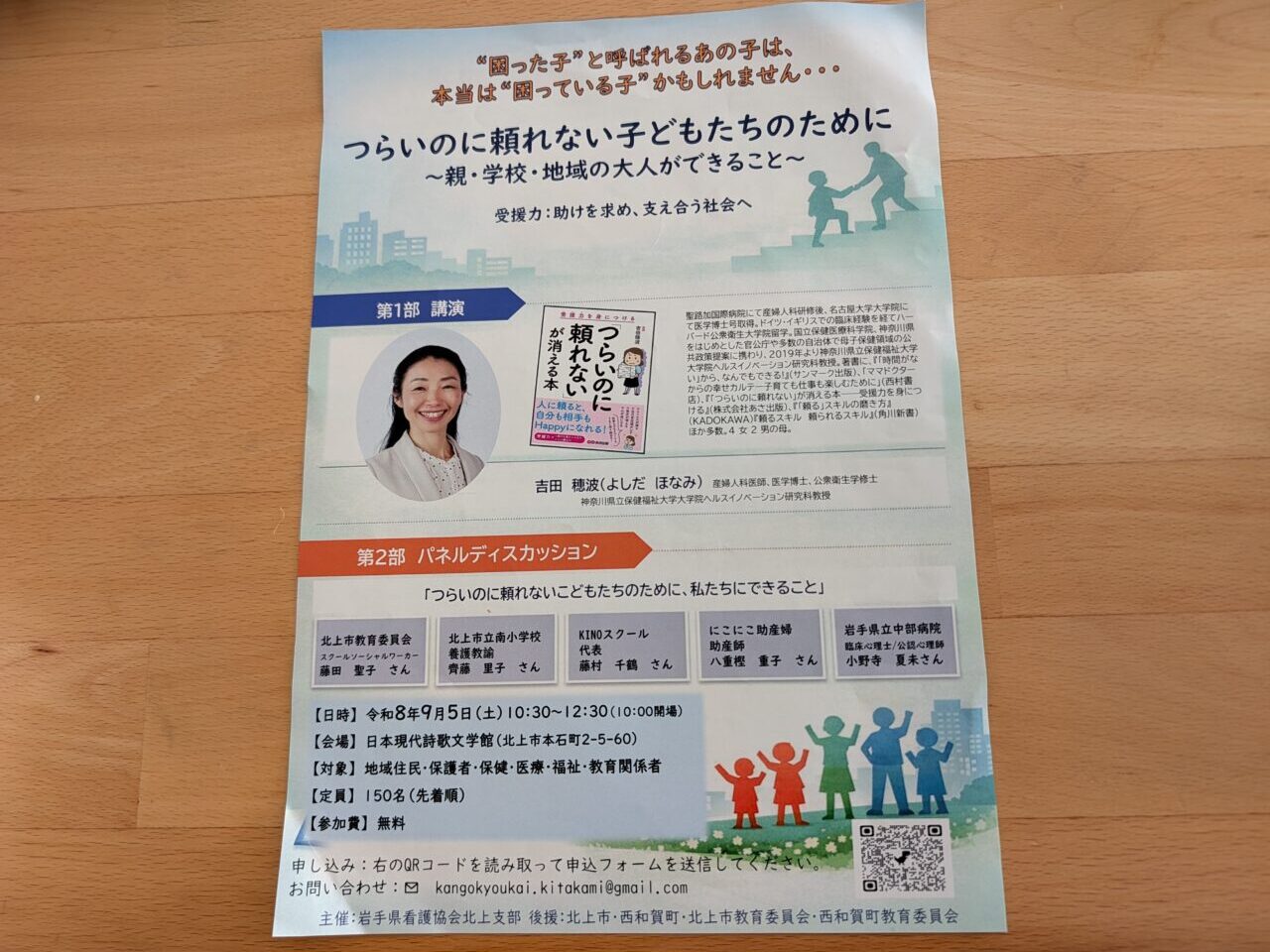 講演会