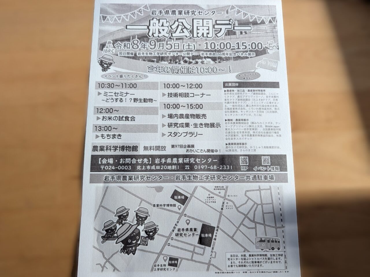 一般公開デー