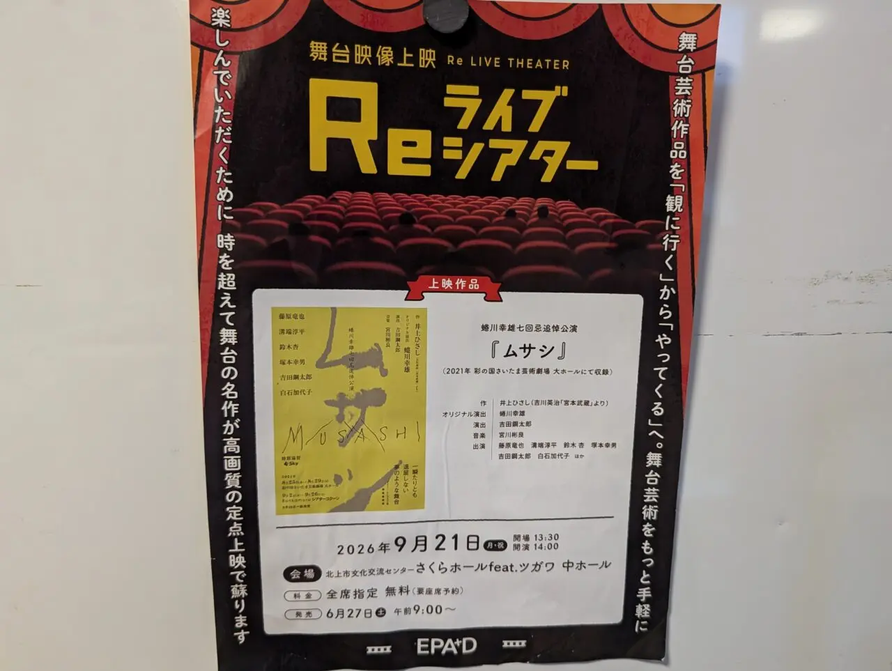Reライブシアター