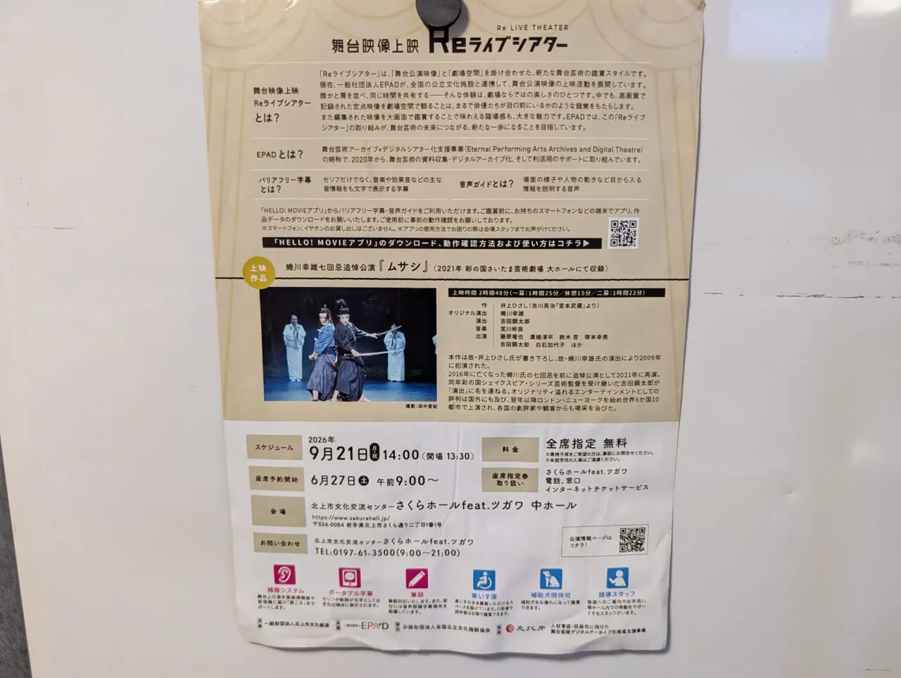 REライブシアター