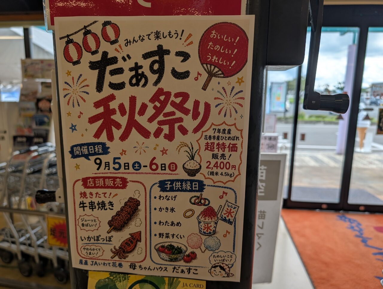 だぁすこ秋まつり