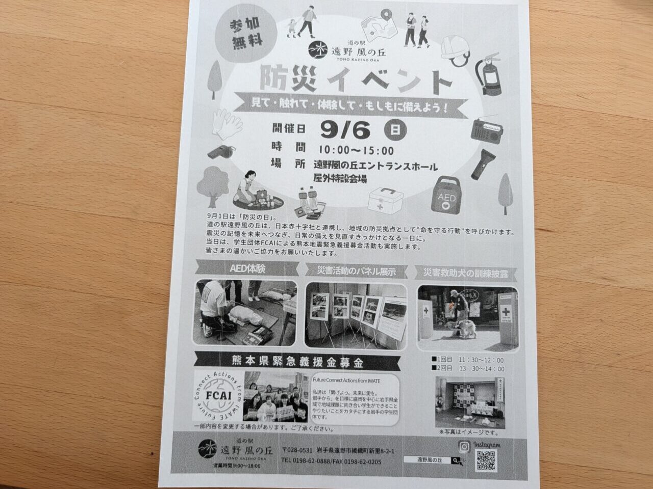 防災イベント
