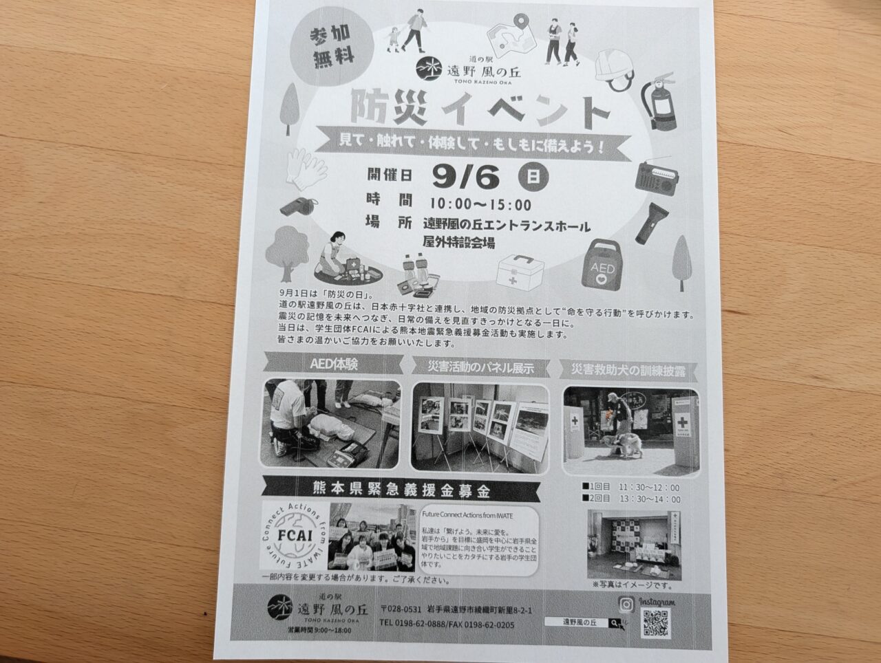 防災イベント