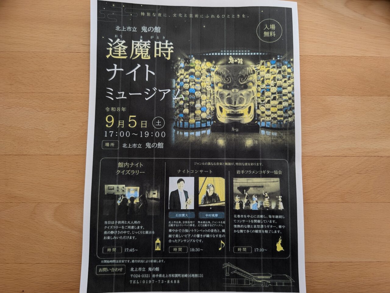逢魔時ナイトミュージアム