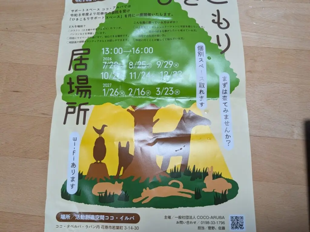 ひきこもり