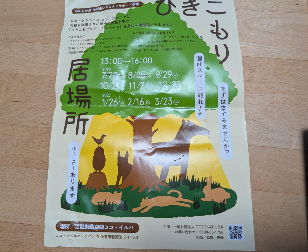 ひきこもり