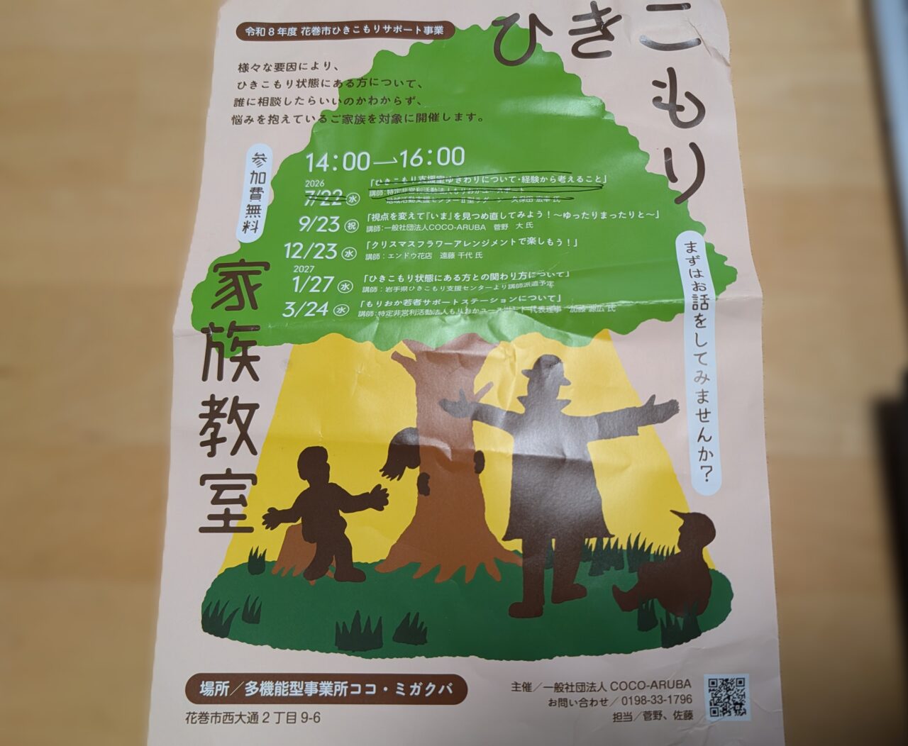 ひきこもり家族