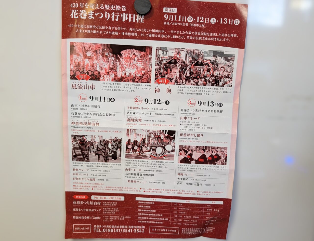 花巻まつり