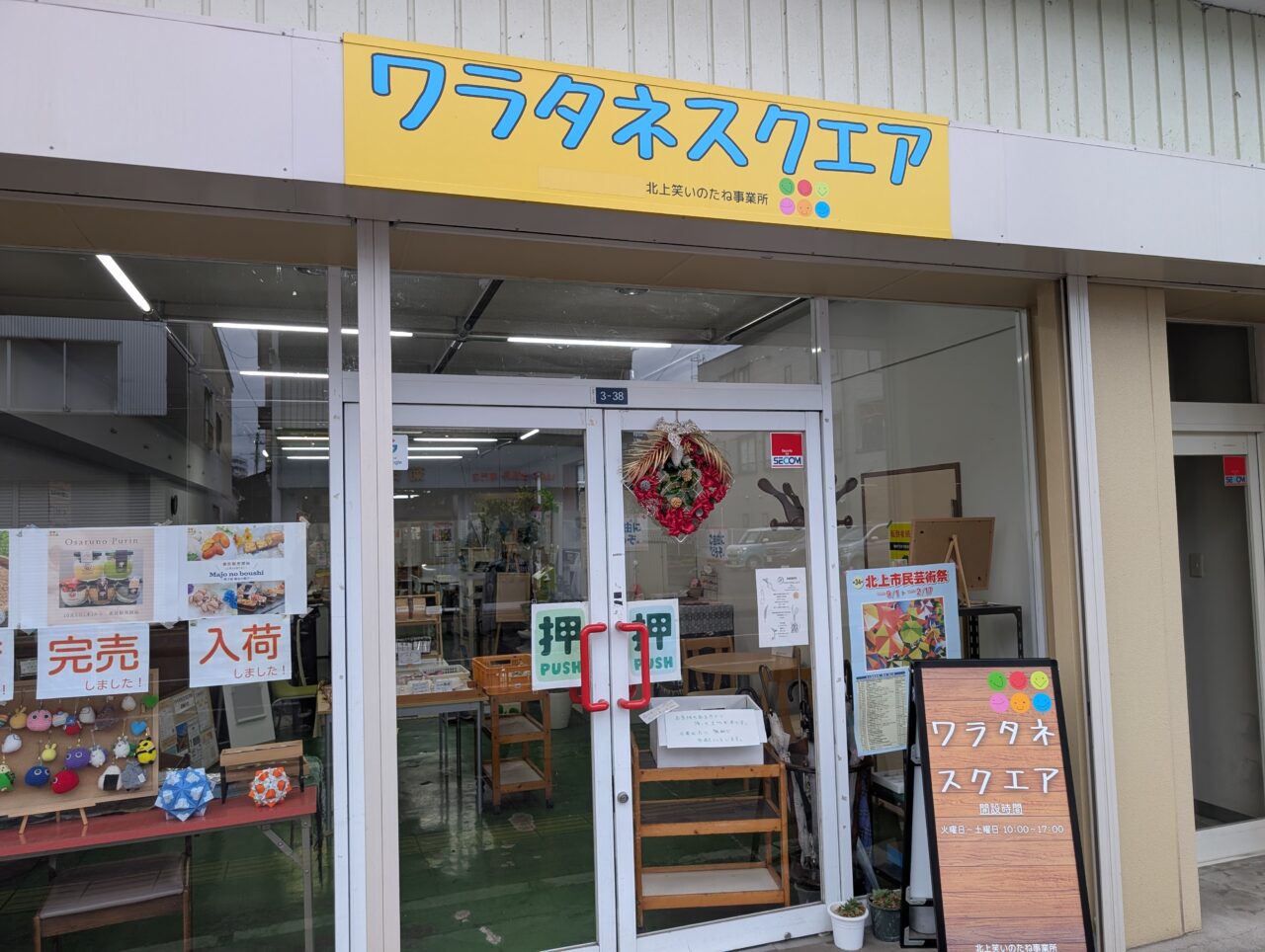 わらたね