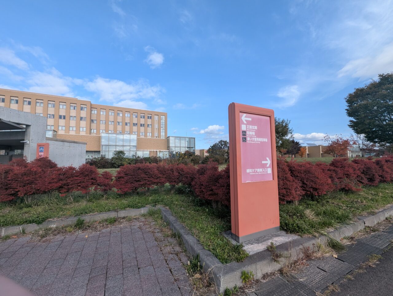 中部病院