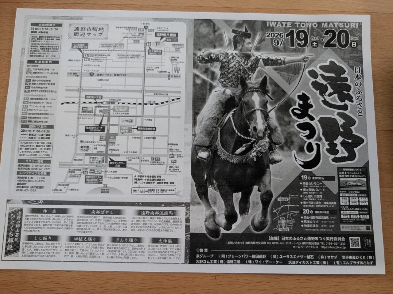 遠野まつり