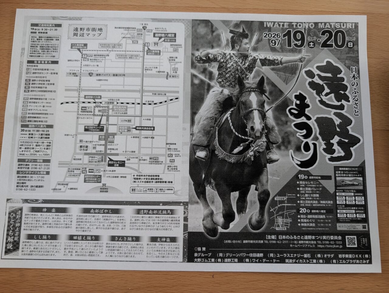 遠野まつり