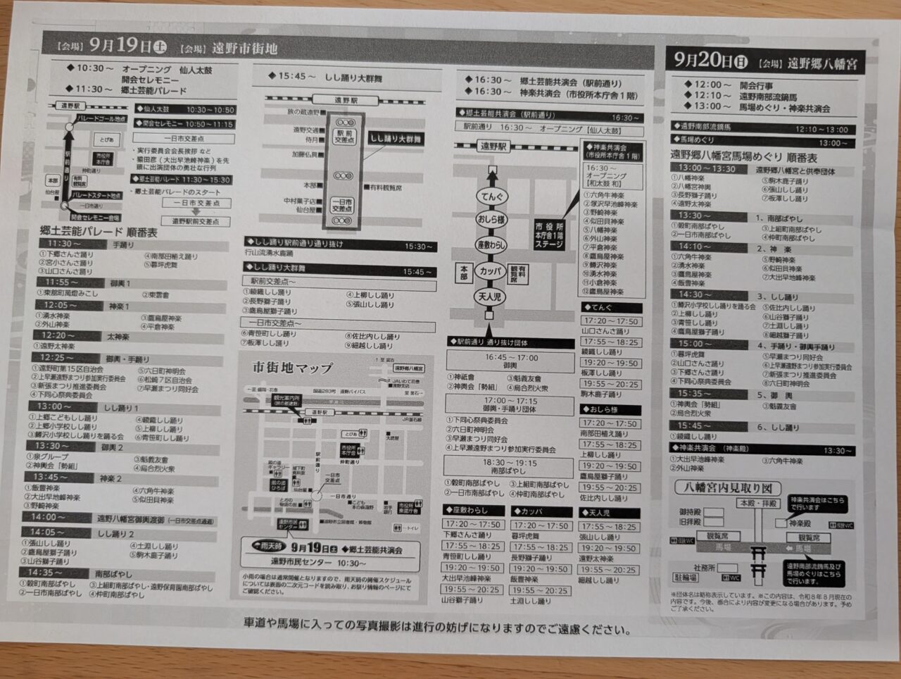 遠野まつり