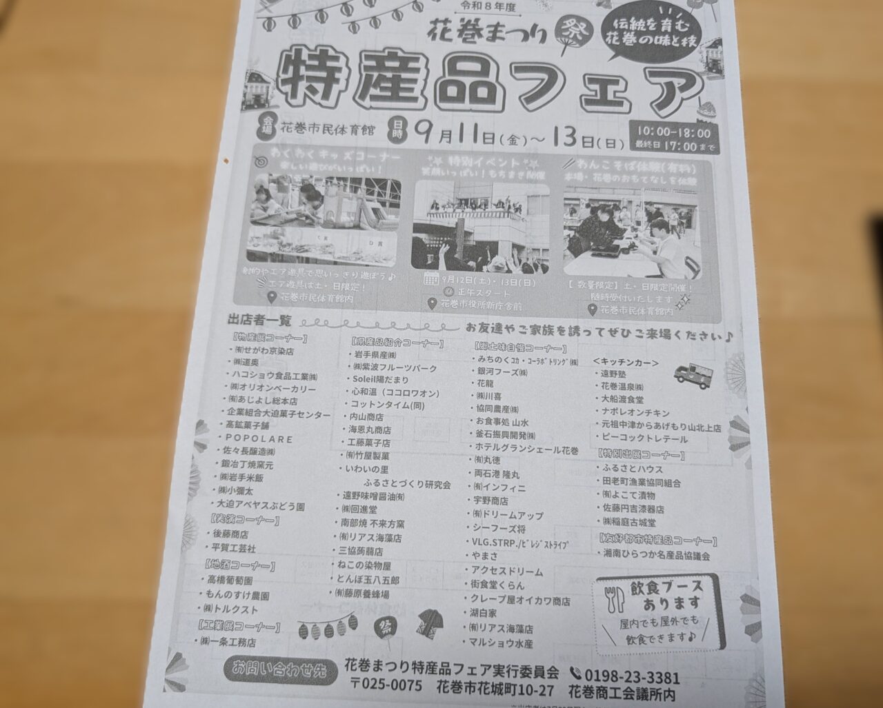 特産品フェア
