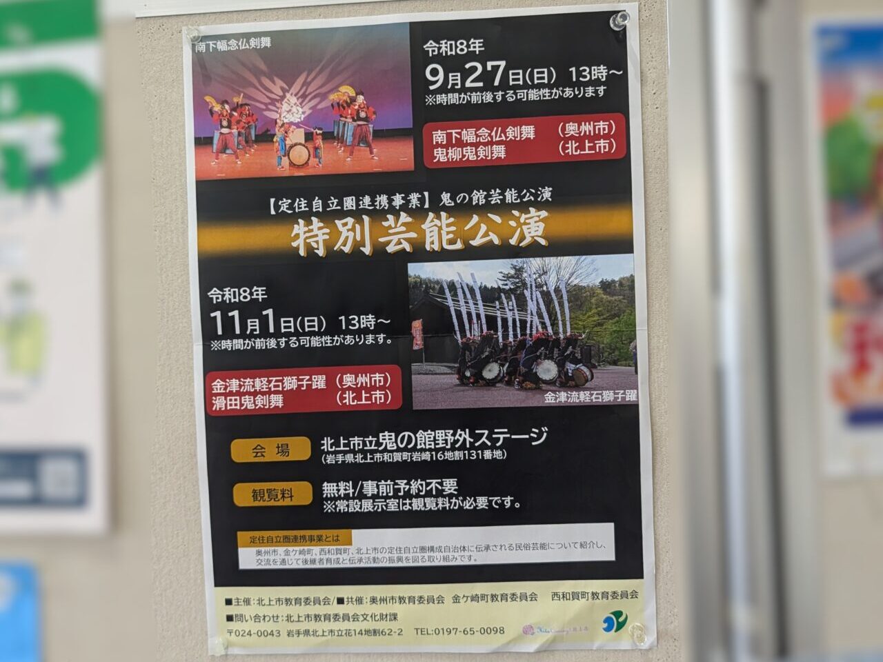 鬼剣舞