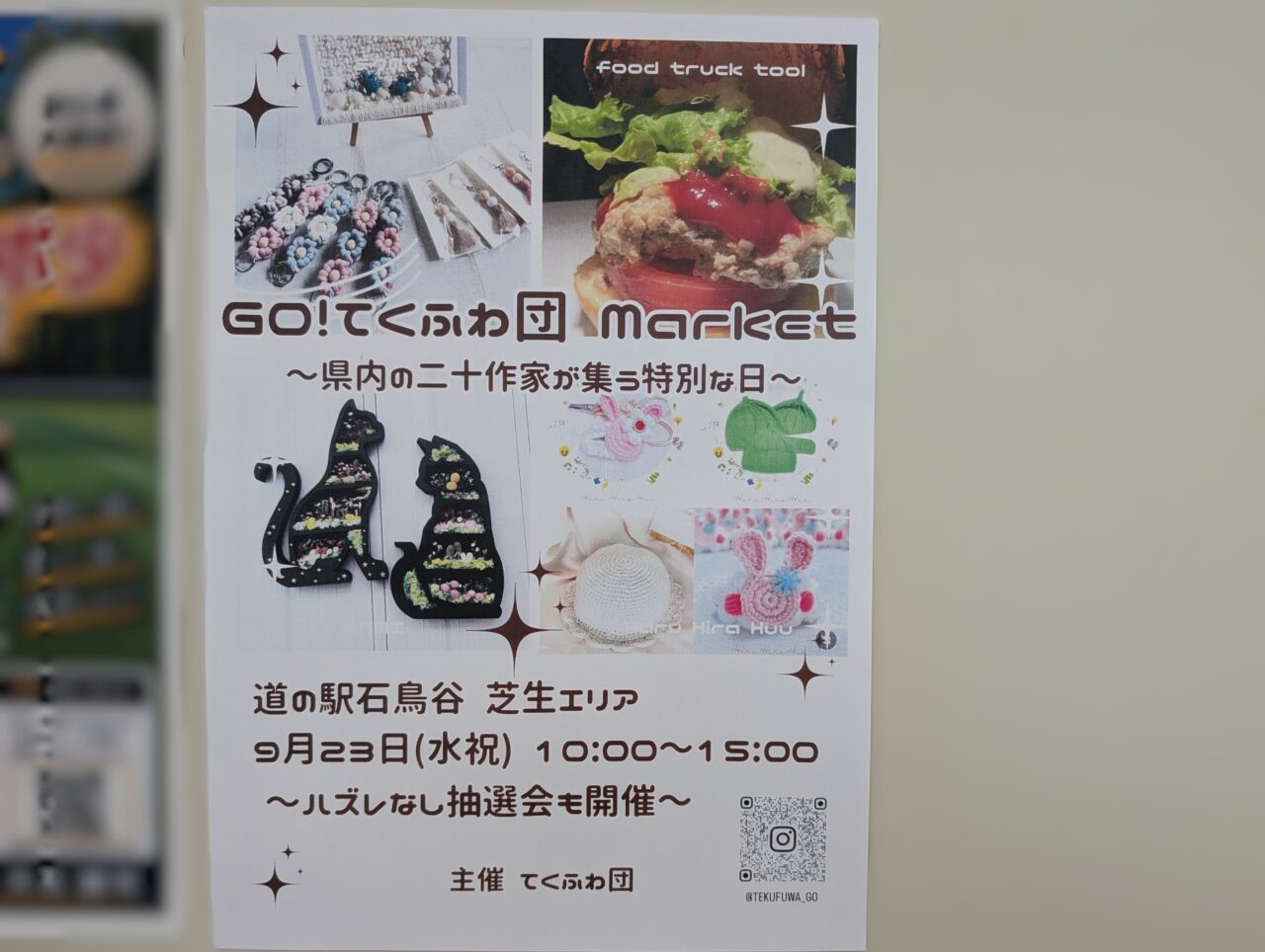 てくふわ団market