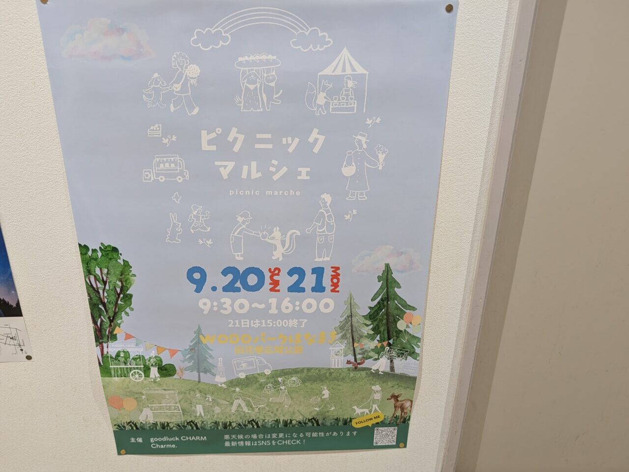 ピクニックマルシェ