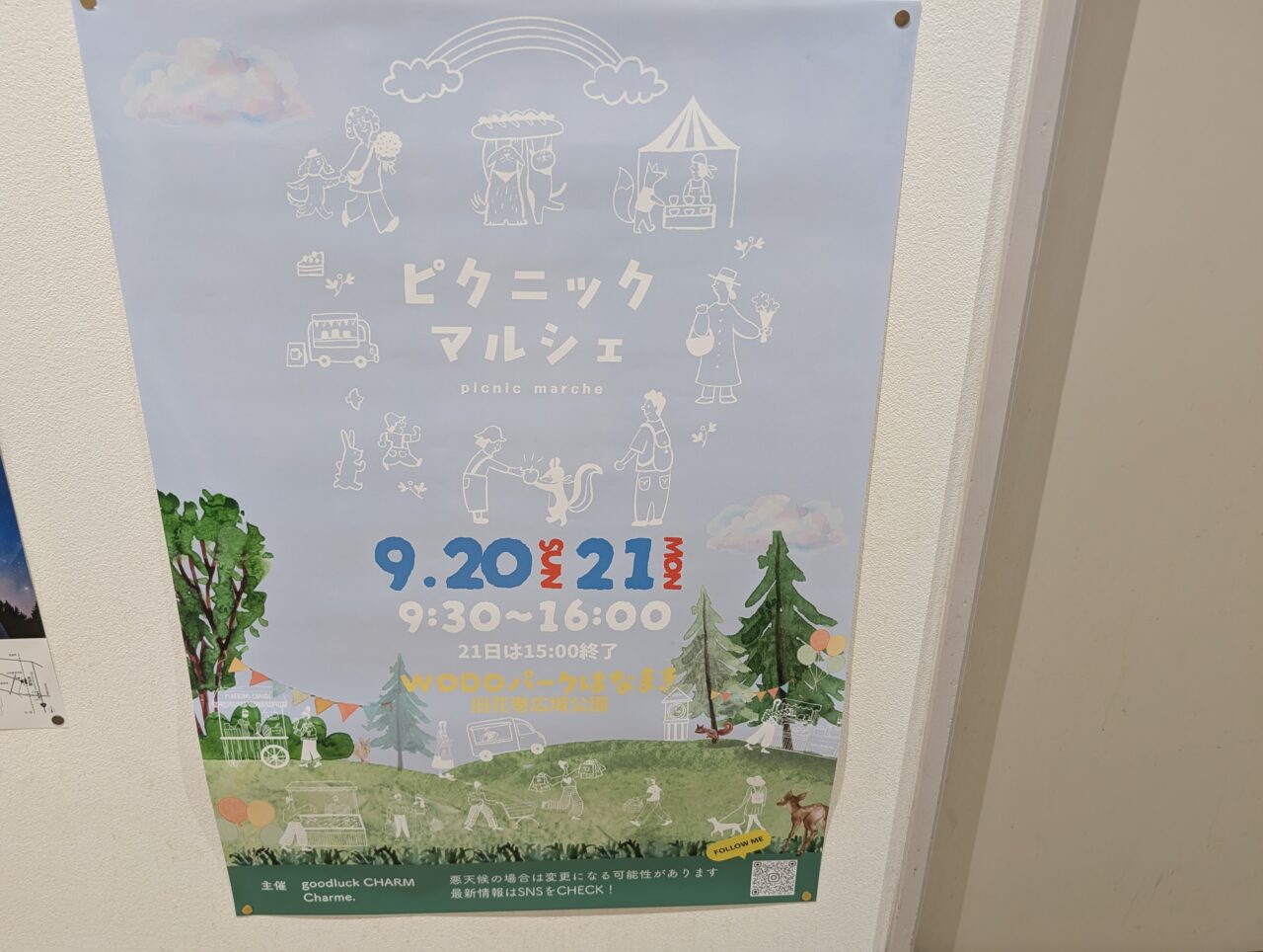 ピクニックマルシェ