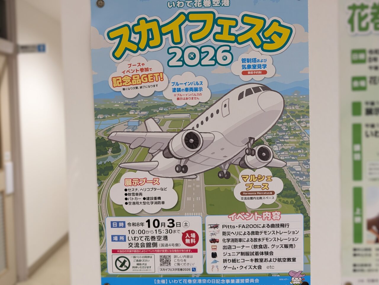 スカイフェスタ