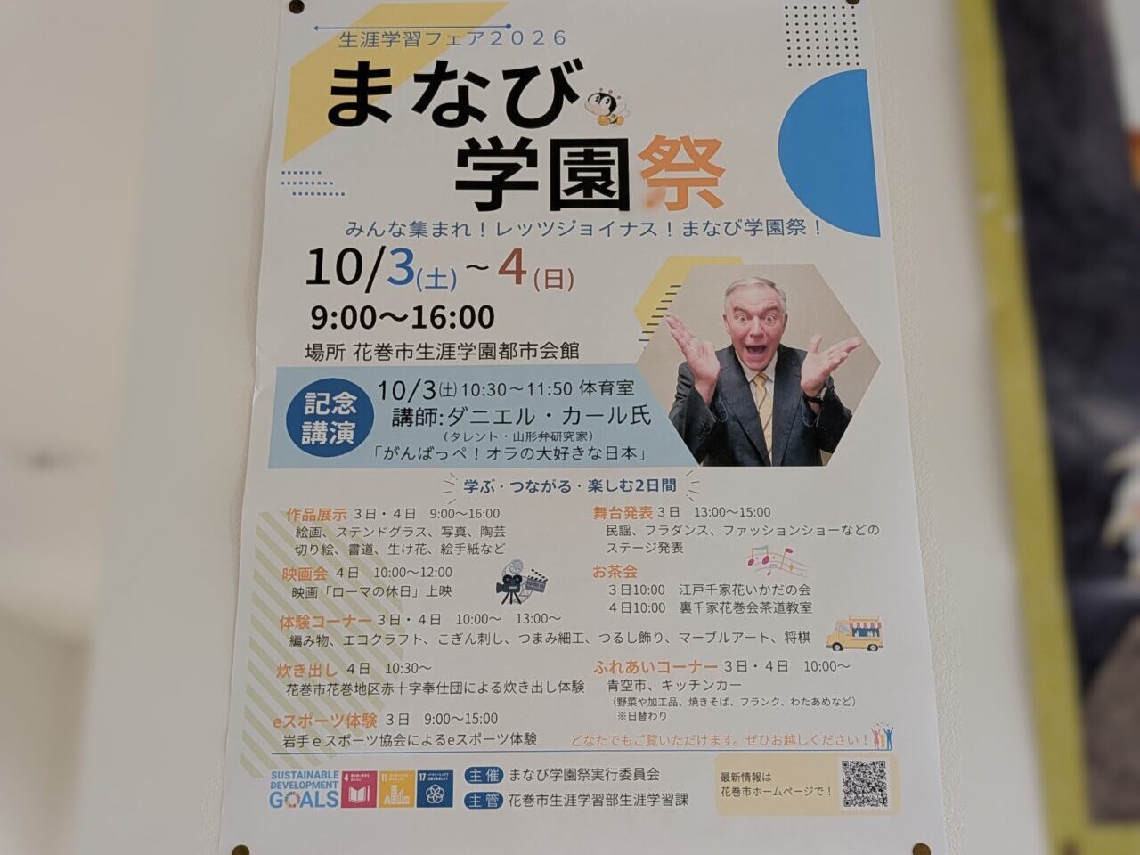 まなび学園祭