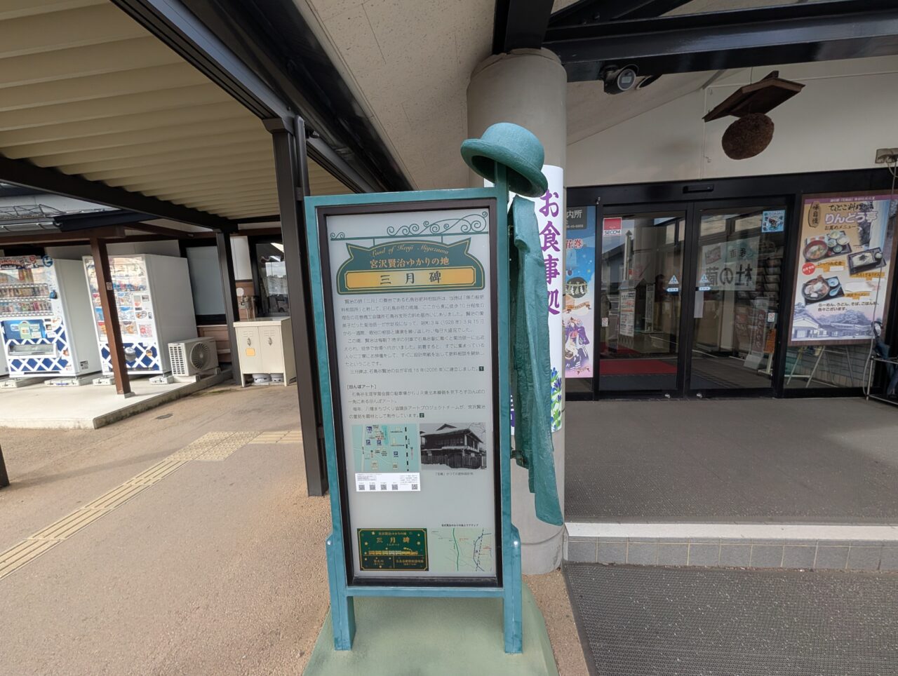 石鳥谷道の駅