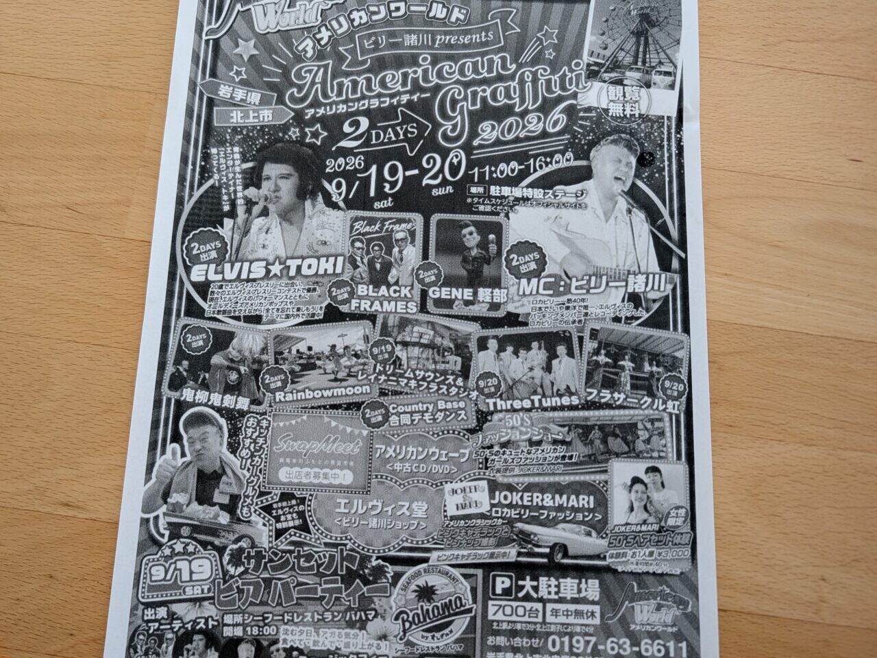 アメリカンワールド