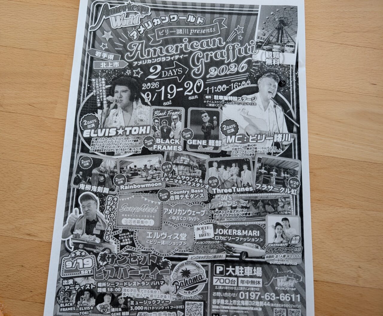 アメリカンワールド