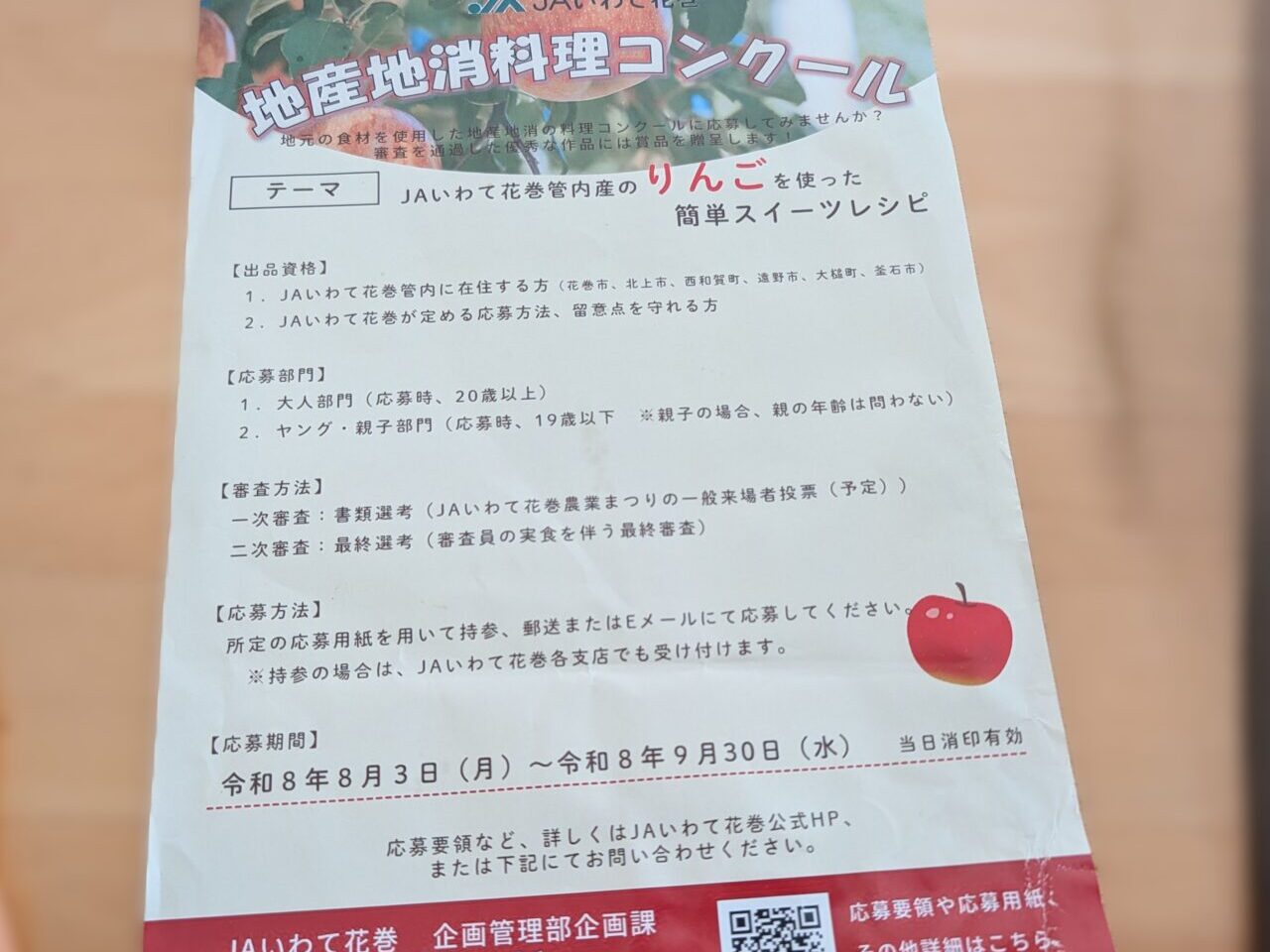 地産地消料理コンクール