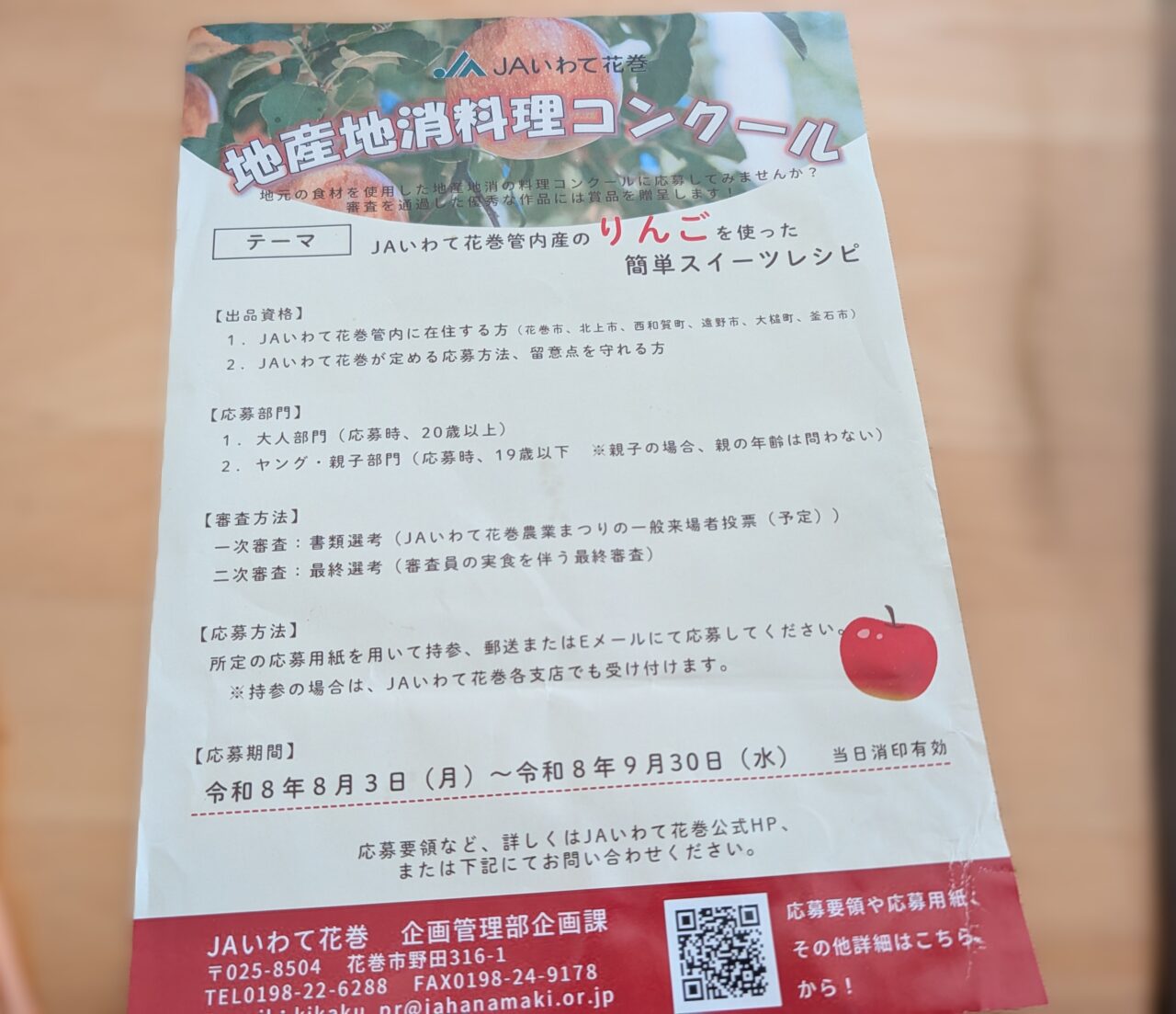 地産地消料理コンクール