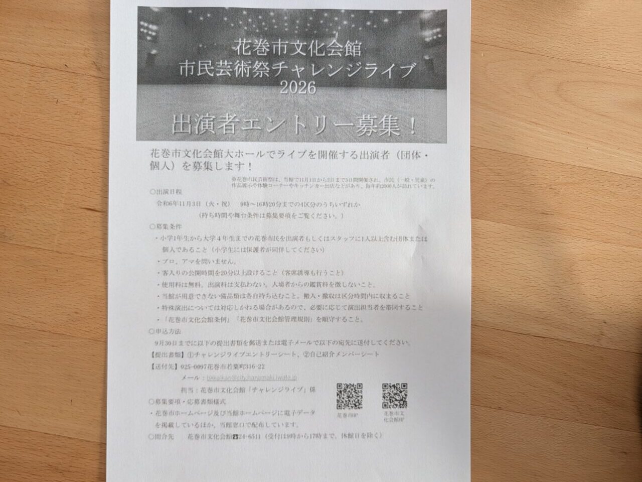 花巻市文化会館出演者募集