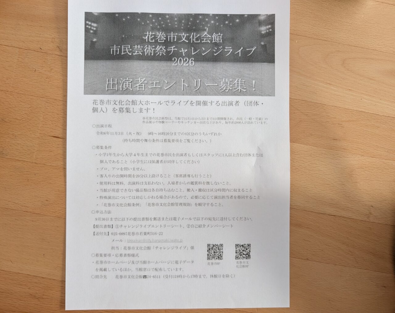 花巻市文化会館出演者募集