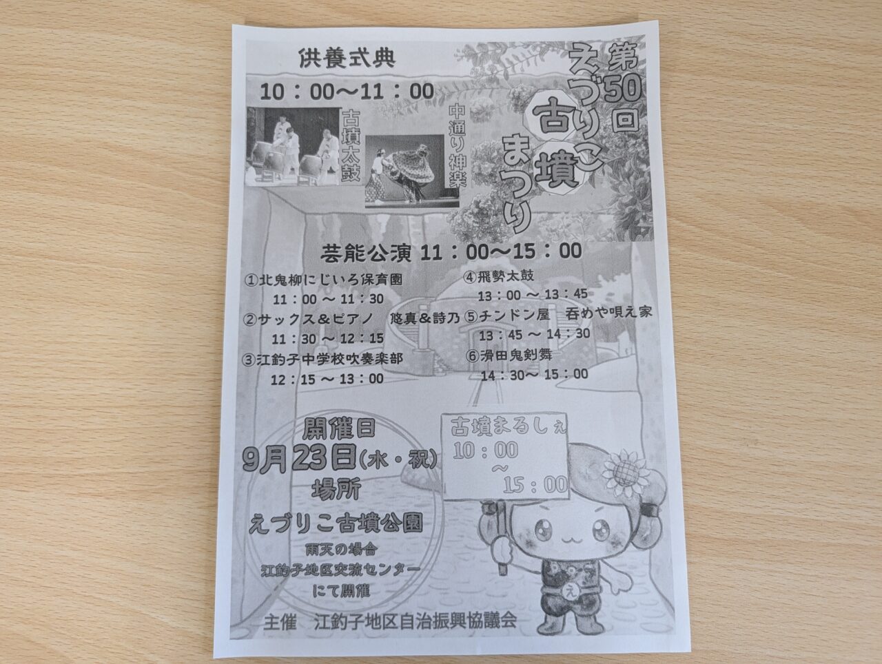 古墳まつり