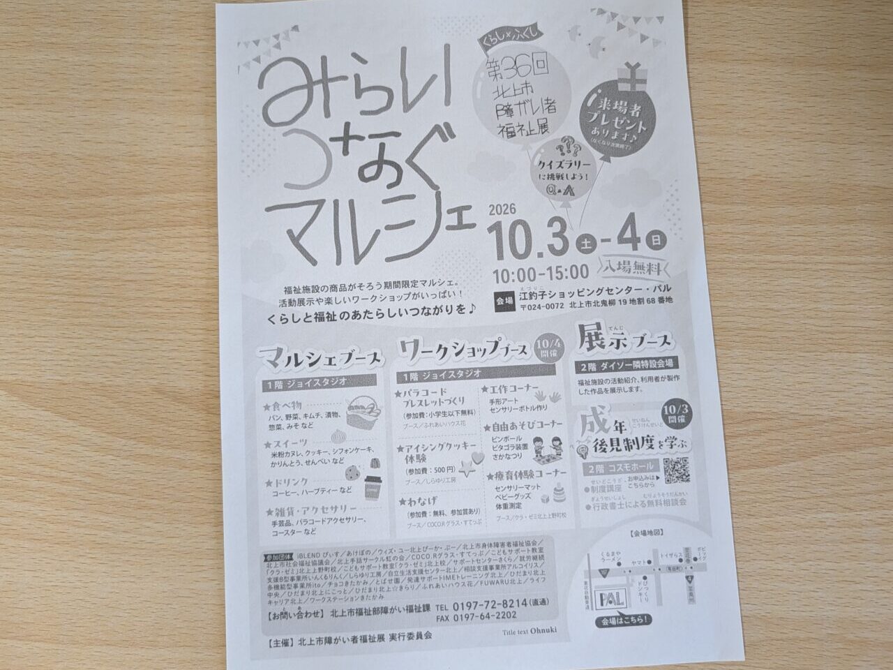 みらいへつなぐマルシェ