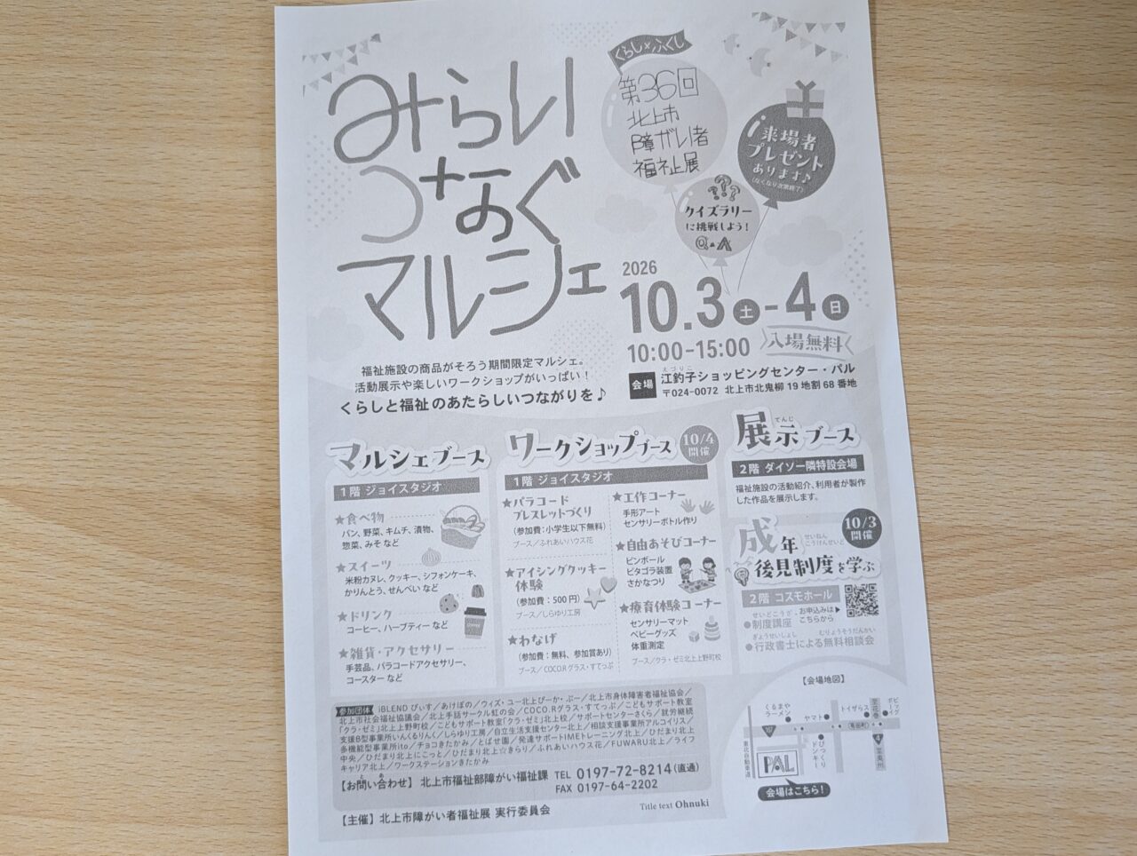 みらいへつなぐマルシェ