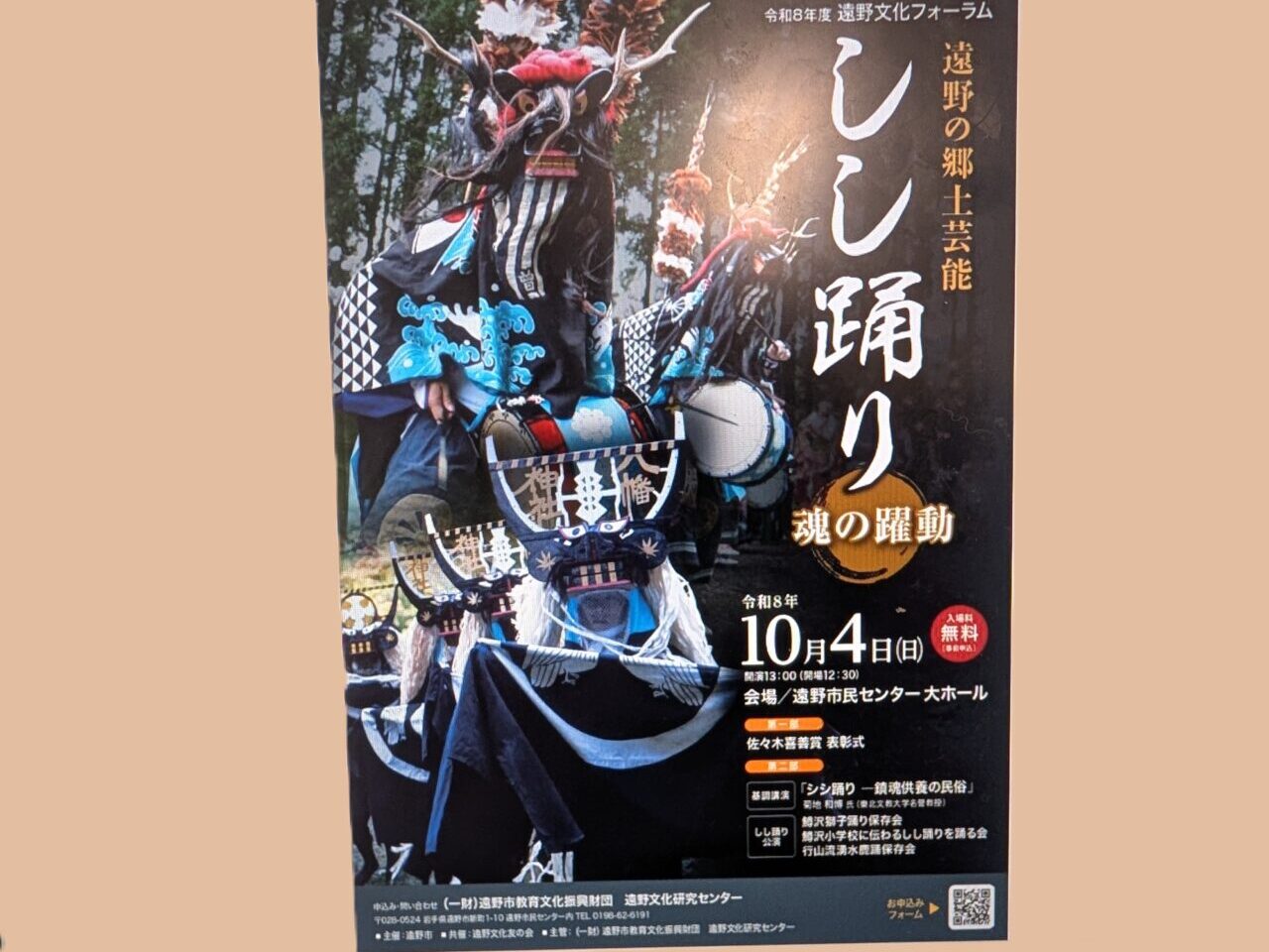 しし踊り
