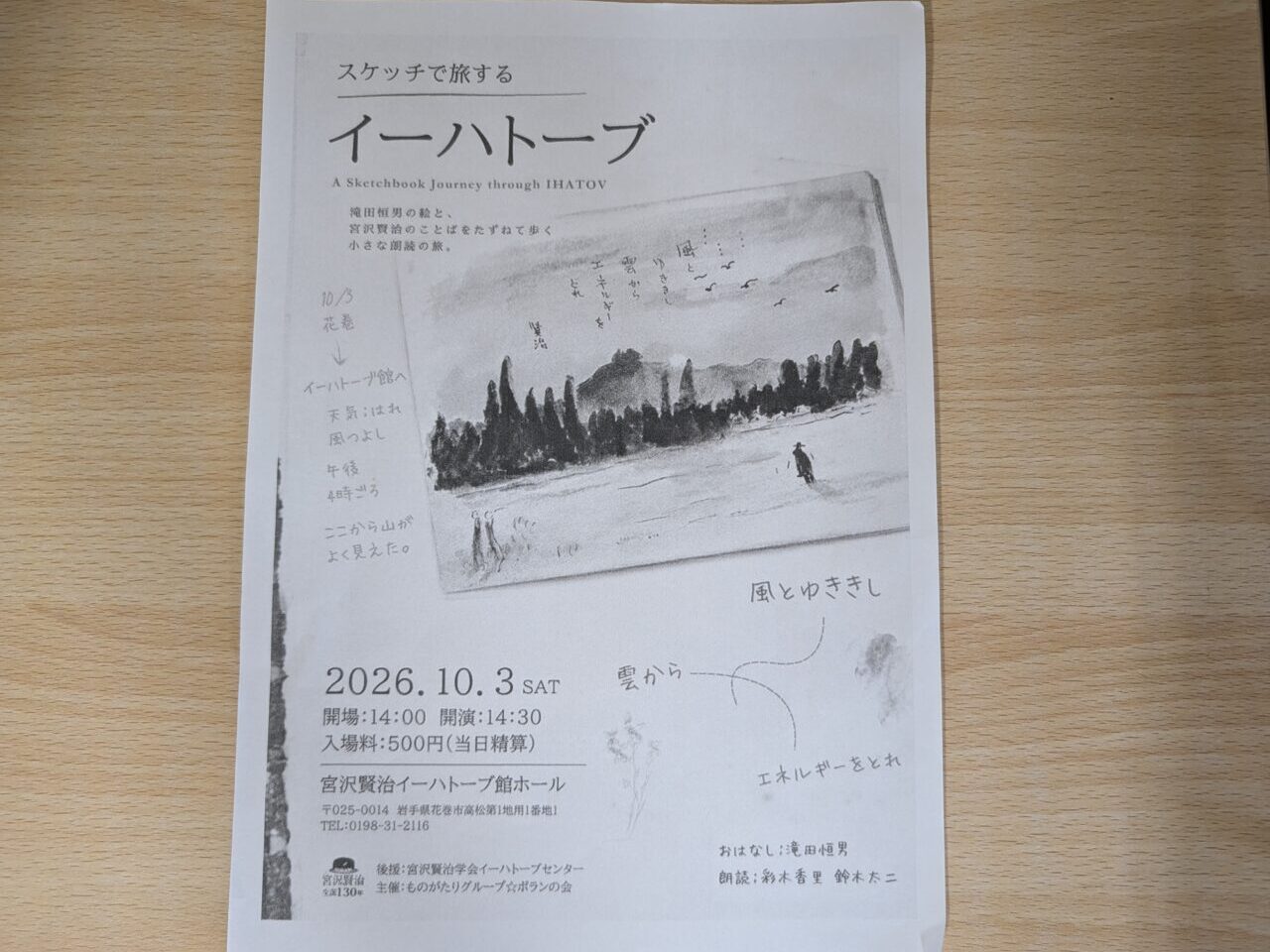 スケッチで旅する