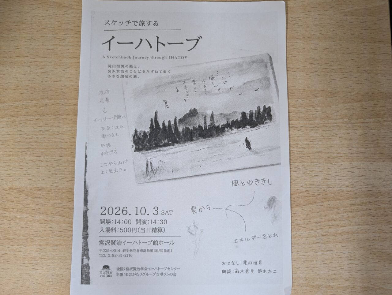 スケッチで旅する