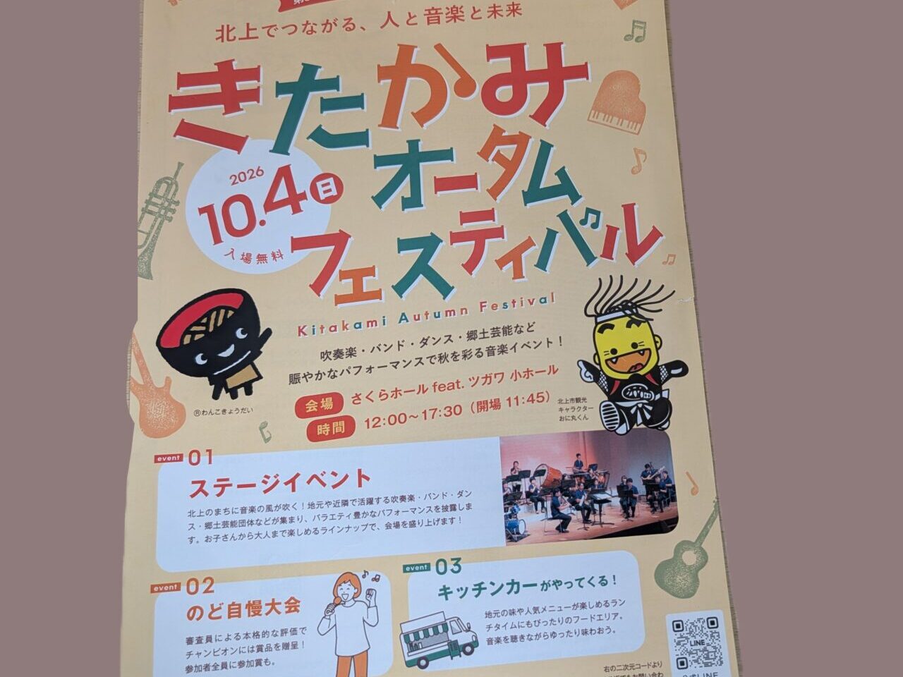 きたかみオータムフェスティバル