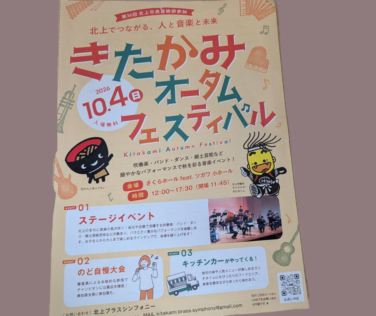 きたかみオータムフェスティバル