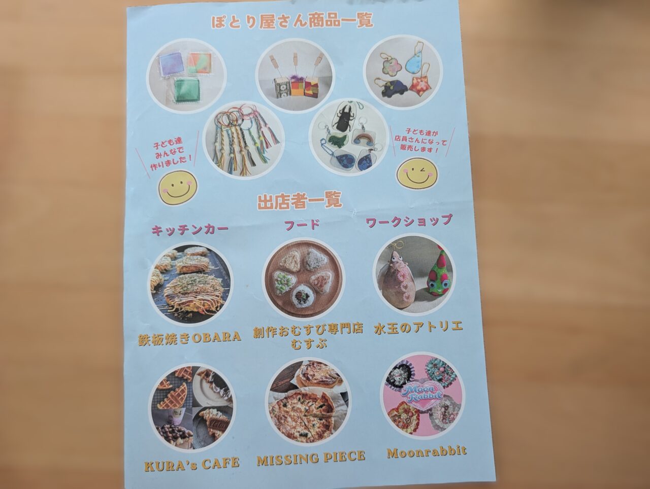 ぽとり祭り