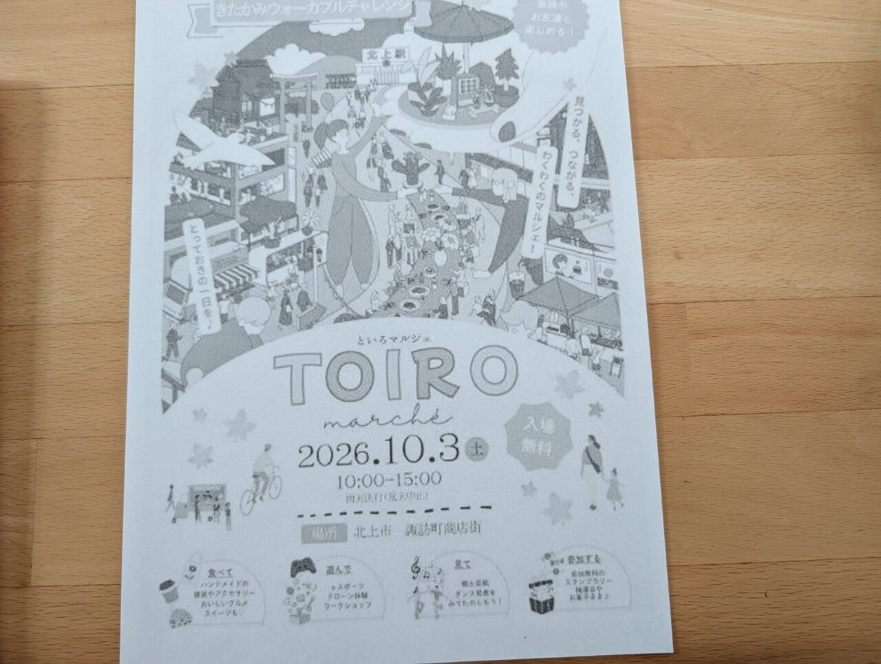 といろマルシェ