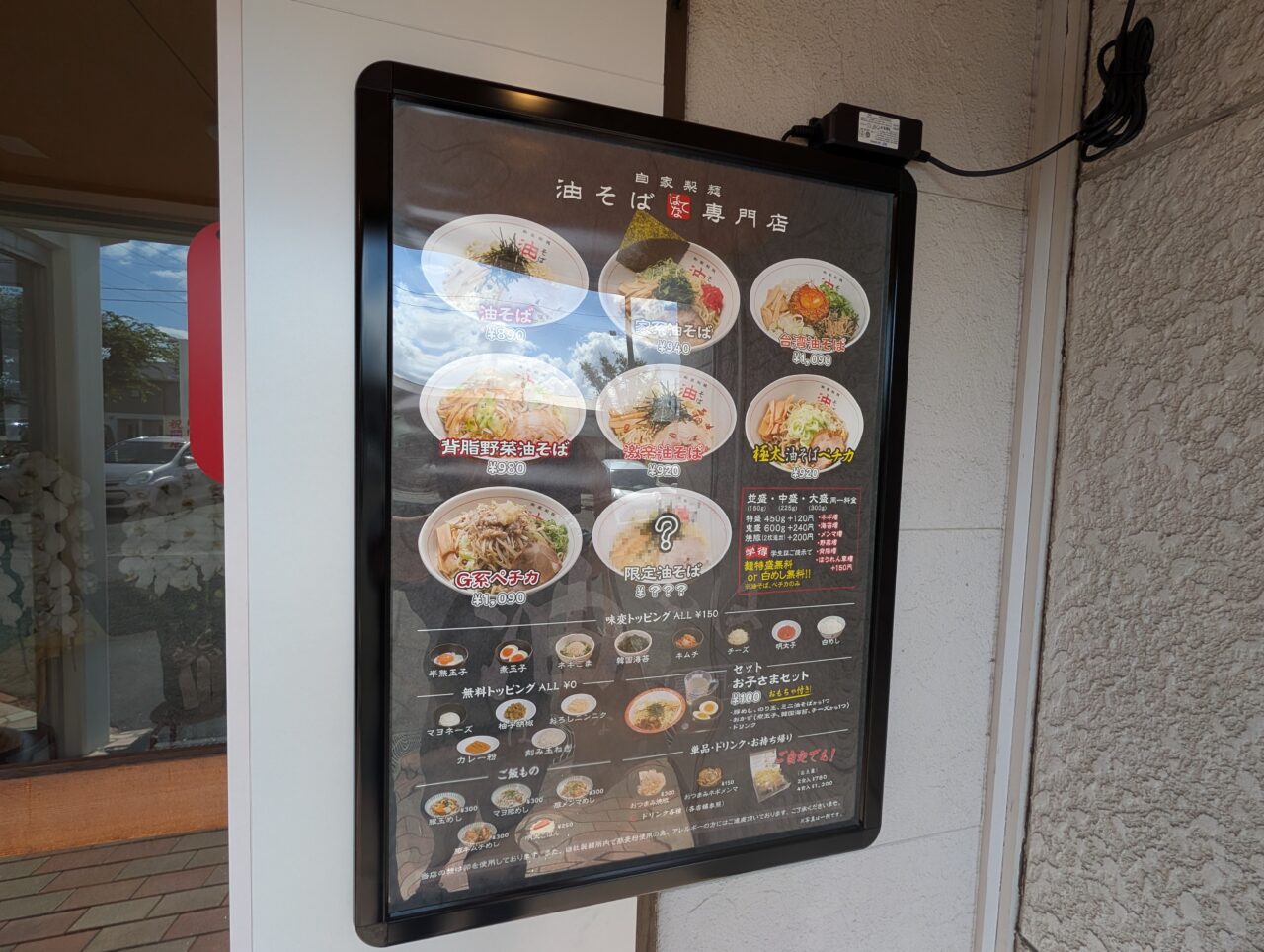 油そば専門店はてな北上店