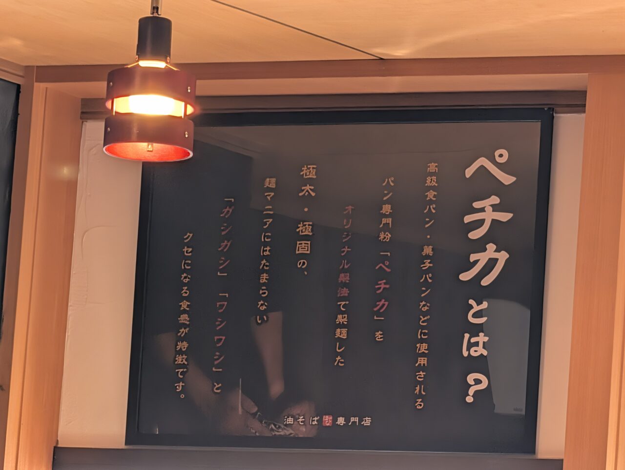 油そば専門店はてな北上店